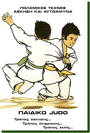 Judo for kids